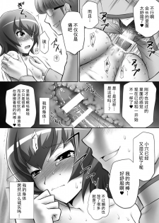 (C78) [U.R.C (MOMOYA SHOW-NEKO)] Boku no Seito Kaichou (Heart Catch Precure!) [Chinese] [不咕鸟汉化组] - page 24