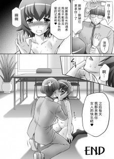 (C78) [U.R.C (MOMOYA SHOW-NEKO)] Boku no Seito Kaichou (Heart Catch Precure!) [Chinese] [不咕鸟汉化组] - page 36