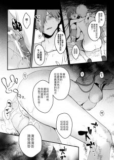 (C96) [EVE's Garden BOX (VIVI)] BEBEchan PEREchan Docchi De SHOW! (Fate/Grand Order) [Chinese] [空中貓個人製作 & 不咕鸟汉化组] - page 20