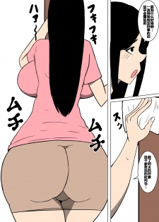 [Mama no Nioi] Ochinpo Baka ni Natta Uchi no Okaa-san [Chinese] [不咕鸟汉化组] - page 11