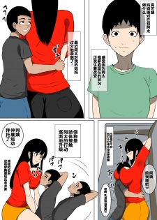 [Mama no Nioi] Ochinpo Baka ni Natta Uchi no Okaa-san [Chinese] [不咕鸟汉化组] - page 16