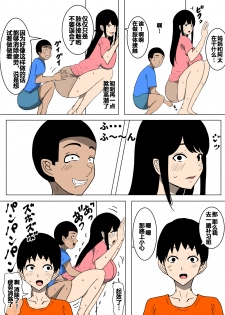 [Mama no Nioi] Ochinpo Baka ni Natta Uchi no Okaa-san [Chinese] [不咕鸟汉化组] - page 15