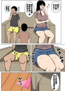 [Mama no Nioi] Ochinpo Baka ni Natta Uchi no Okaa-san [Chinese] [不咕鸟汉化组] - page 8