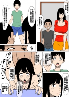 [Mama no Nioi] Ochinpo Baka ni Natta Uchi no Okaa-san [Chinese] [不咕鸟汉化组] - page 20