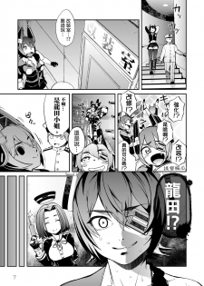 [Camrism (Kito Sakeru)] Operation TTT (Kantai Collection -KanColle-) [Chinese] [沒有漢化] [Digital] - page 8