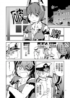 [Camrism (Kito Sakeru)] Operation TTT (Kantai Collection -KanColle-) [Chinese] [沒有漢化] [Digital] - page 5