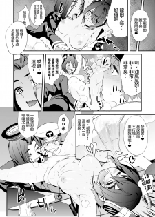 [Camrism (Kito Sakeru)] Operation TTT (Kantai Collection -KanColle-) [Chinese] [沒有漢化] [Digital] - page 11