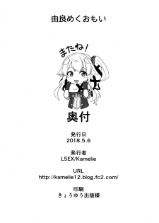 (Houraigekisen! Yo-i! 38Senme) [L5EX (Kamelie)] Yurameku Omoi (Kantai Collection -KanColle-) [Chinese] [脸肿汉化组] - page 20