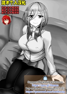 [Merkonig] B-Trayal18 (Gotoubun no Hanayome) [Chinese] [流木个人汉化] - page 3
