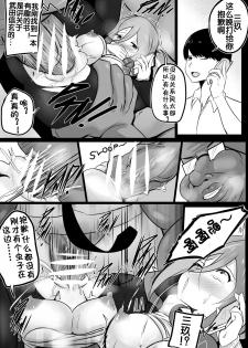 [Merkonig] B-Trayal18 (Gotoubun no Hanayome) [Chinese] [流木个人汉化] - page 10