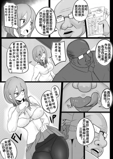[Merkonig] B-Trayal18 (Gotoubun no Hanayome) [Chinese] [流木个人汉化] - page 6
