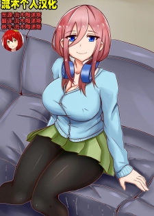 [Merkonig] B-Trayal18 (Gotoubun no Hanayome) [Chinese] [流木个人汉化] - page 2