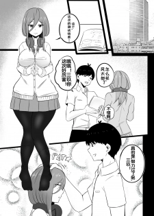 [Merkonig] B-Trayal18 (Gotoubun no Hanayome) [Chinese] [流木个人汉化] - page 4