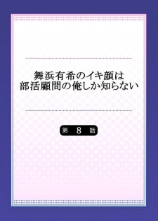 [Momoshika Fujiko] Maihama Yuki no Ikigao wa Bukatsu Komon no Ore shika Shiranai Ch. 8 - page 2