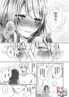 [yamato hotaru] Koakuma wanko ha sweet sexy 01 [凡士林个人汉化] - page 25