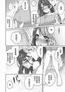 [yamato hotaru] Koakuma wanko ha sweet sexy 01 [凡士林个人汉化] - page 16