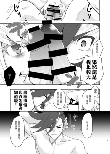 [Tansui Bakemono (Kamiyan)] Mizu to Abura Kake Ron 丨 火上澆油的無休止爭論 (Promare)  [Chinese] [沒有漢化] [Digital] - page 8