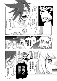 [Tansui Bakemono (Kamiyan)] Mizu to Abura Kake Ron 丨 火上澆油的無休止爭論 (Promare)  [Chinese] [沒有漢化] [Digital] - page 5