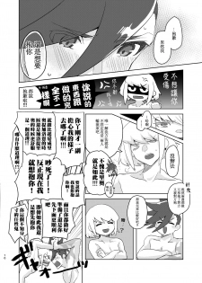 [Tansui Bakemono (Kamiyan)] Mizu to Abura Kake Ron 丨 火上澆油的無休止爭論 (Promare)  [Chinese] [沒有漢化] [Digital] - page 11