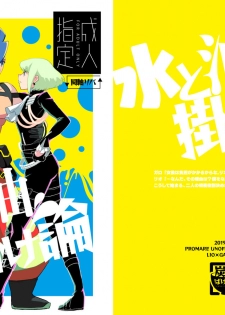 [Tansui Bakemono (Kamiyan)] Mizu to Abura Kake Ron 丨 火上澆油的無休止爭論 (Promare)  [Chinese] [沒有漢化] [Digital] - page 3