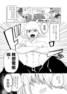 [Tansui Bakemono (Kamiyan)] Mizu to Abura Kake Ron 丨 火上澆油的無休止爭論 (Promare)  [Chinese] [沒有漢化] [Digital] - page 4