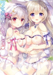 (SC2020 Summer) [Ame nochi Yuki (Ameto Yuki)] Usagi Shimai to Issho [Chinese] [兔司姬漢化組] - page 2