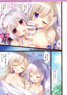 (SC2020 Summer) [Ame nochi Yuki (Ameto Yuki)] Usagi Shimai to Issho [Chinese] [兔司姬漢化組] - page 11
