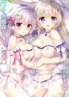 (SC2020 Summer) [Ame nochi Yuki (Ameto Yuki)] Usagi Shimai to Issho [Chinese] [兔司姬漢化組] - page 1