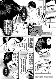 [Mayugesaien (Mayugeyama)] Otouto no Hatsu Iku ga Yokutte Onii-chan wa Komarimasu. [Chinese] [Digital] - page 14