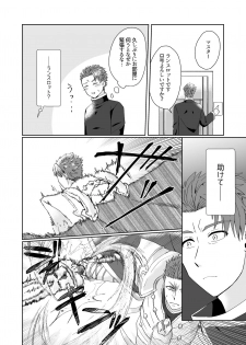(C95) [U.N.C.R. (Toyonaga Emori)] Mizuumi no Kishi-sama wa XXX deshita. (Fate/Grand Order) - page 13