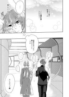 (C95) [U.N.C.R. (Toyonaga Emori)] Mizuumi no Kishi-sama wa XXX deshita. (Fate/Grand Order) - page 10