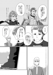 (C95) [U.N.C.R. (Toyonaga Emori)] Mizuumi no Kishi-sama wa XXX deshita. (Fate/Grand Order) - page 12