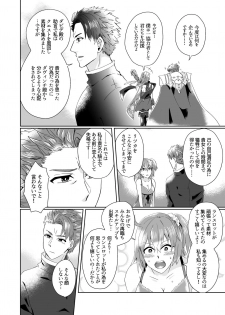 (C95) [U.N.C.R. (Toyonaga Emori)] Mizuumi no Kishi-sama wa XXX deshita. (Fate/Grand Order) - page 17