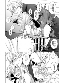 [Sayonara Hornet (Yoshiragi)] Waga Omo wa Genzai, Toshi Souou no Seiyoku o Hassan Shiteimasu (Fate/Grand Order) [Digital] - page 15