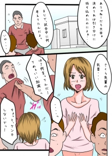 [Omameyasan] Otokonoko Maneejaa Sakura Senpai! - page 7