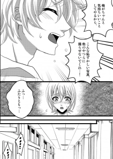 [OL] Shinyuu no Yowami o Nigittanode Futari de Okashitesei Choukyou shi Chaimashita - page 31