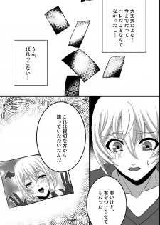 [OL] Shinyuu no Yowami o Nigittanode Futari de Okashitesei Choukyou shi Chaimashita - page 20