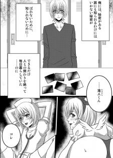 [OL] Shinyuu no Yowami o Nigittanode Futari de Okashitesei Choukyou shi Chaimashita - page 3