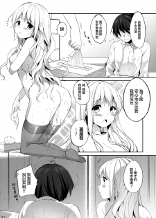 (C93) [witch's marionette (Itou Nanami)] Kimi to Tsunagaritai [Chinese] [磷叶石汉化] - page 21