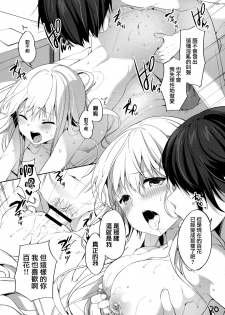 (C93) [witch's marionette (Itou Nanami)] Kimi to Tsunagaritai [Chinese] [磷叶石汉化] - page 19