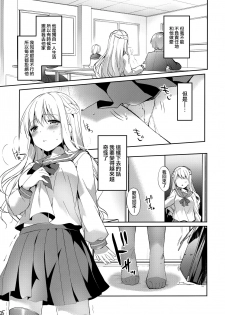 (C93) [witch's marionette (Itou Nanami)] Kimi to Tsunagaritai [Chinese] [磷叶石汉化] - page 4