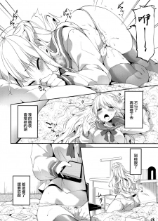 (C93) [witch's marionette (Itou Nanami)] Kimi to Tsunagaritai [Chinese] [磷叶石汉化] - page 7