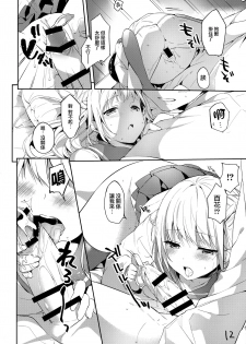(C93) [witch's marionette (Itou Nanami)] Kimi to Tsunagaritai [Chinese] [磷叶石汉化] - page 11