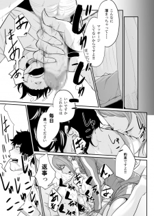 [Monochroid] Spy Management 2 (How to make an obidient slave ) - page 34