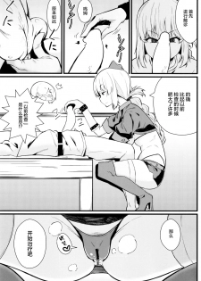 [Toudori no Su (Toudori)] Master Bousou (Fate/Grand Order) [Chinese] [黎欧x新桥月白日语社] [Digital] - page 5