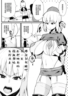 [Toudori no Su (Toudori)] Master Bousou (Fate/Grand Order) [Chinese] [黎欧x新桥月白日语社] [Digital] - page 4