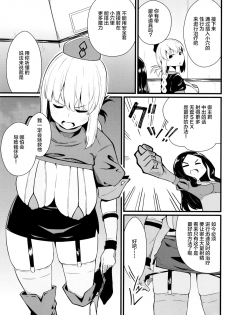 [Toudori no Su (Toudori)] Master Bousou (Fate/Grand Order) [Chinese] [黎欧x新桥月白日语社] [Digital] - page 9