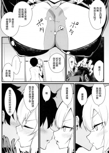 [Toudori no Su (Toudori)] Master Bousou (Fate/Grand Order) [Chinese] [黎欧x新桥月白日语社] [Digital] - page 18