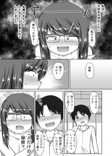 [PLEIADES☆FORTUNE (Kaniyama Yuusuke)] Iinchou ~Himitsu no Houkago Onani~ - page 11