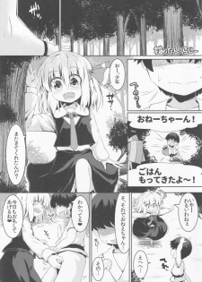 (Sounanoka 6) [Yoninallermen (Razy, Syamonabe, TEC)] Shotagui Rumia Ketteisen (Touhou Project) - page 2